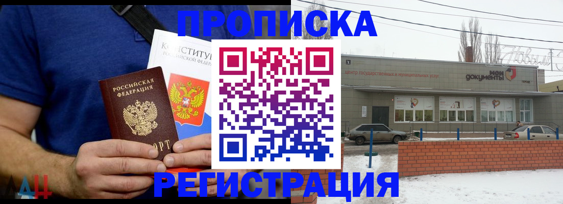 где прописаться в Заволжске