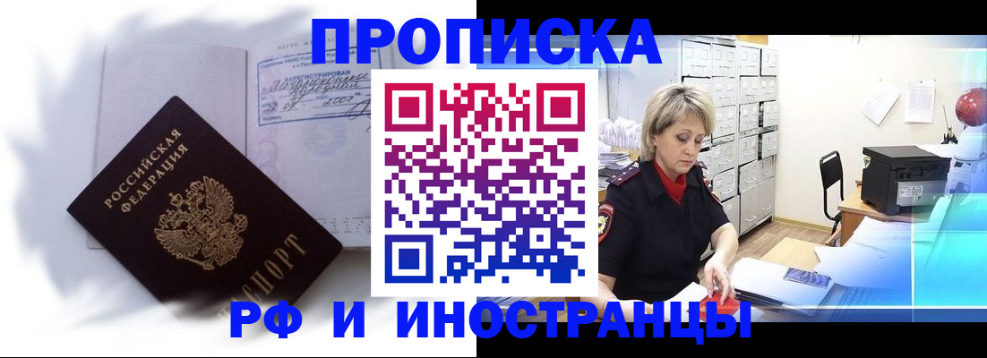 прописка регистрация в Заволжске