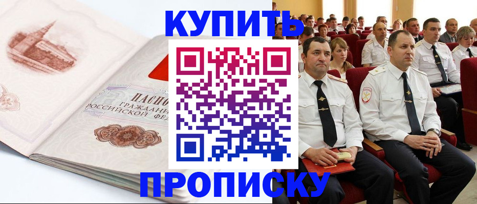 временная прописка в Заволжске