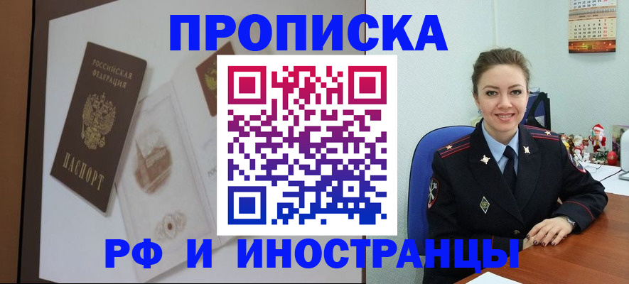 прописка регистрация в Заволжске